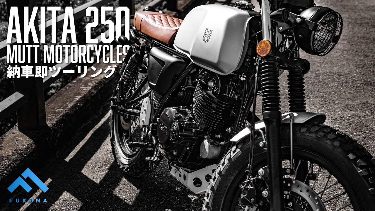 【モトブログ】友人の納車についていく。そして世に晒す。【AKITA250】