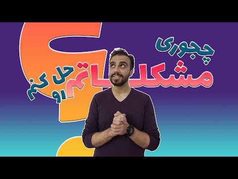 تصویری: 4 روش برای تمیز کردن دوغاب کاشی