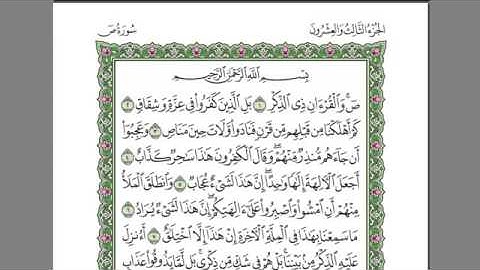 سورة ص - عبد الرحمن السديس -