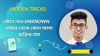 How to Know Person name of incoming unknown number// True caller app