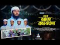 Ramadan nasheed  elo mahe ramadan  sabbir ahmad shahin