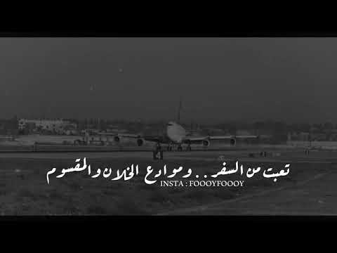 مشجع مسفر هدا الليل وتظاهر لي