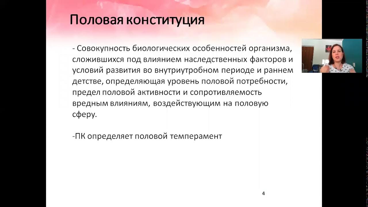 Тест на половую конституцию женский