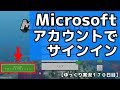 【ＳＷＩＴＣＨ統合版ＢＥマイクラ】Microsoftアカウントでサインインゆっくり実況日目！１７０