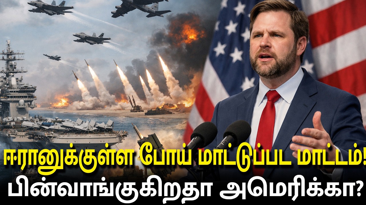 ஈரானுக்குள்ள போய் மாட்டுப்பட மாட்டம்!