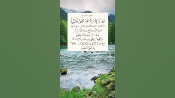 الله لا إله إلا هو الحي القيوم 🌻أية الكرسي تلاوة خاشعة حالات واتس اب دينية مؤثرة