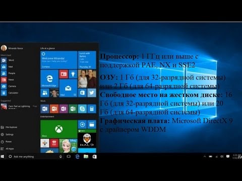 Cистемные требования Windows 10