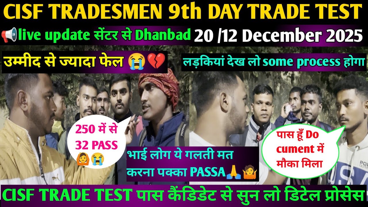Тест для специалистов CISF 2025 | Тест для специалистов CISF, 9-й день, многие успешно сдали, отз...