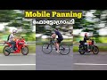 Mobile Panning Photography in Malayalam