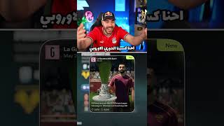 رجعت صلاح لروما