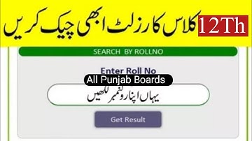 12th Class Result 2022 | Second Year Results in All Punjab Boards