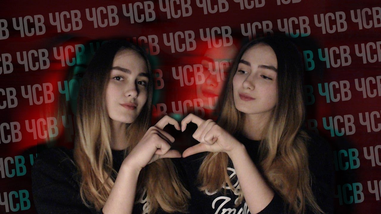 Картинка с надписью чсв
