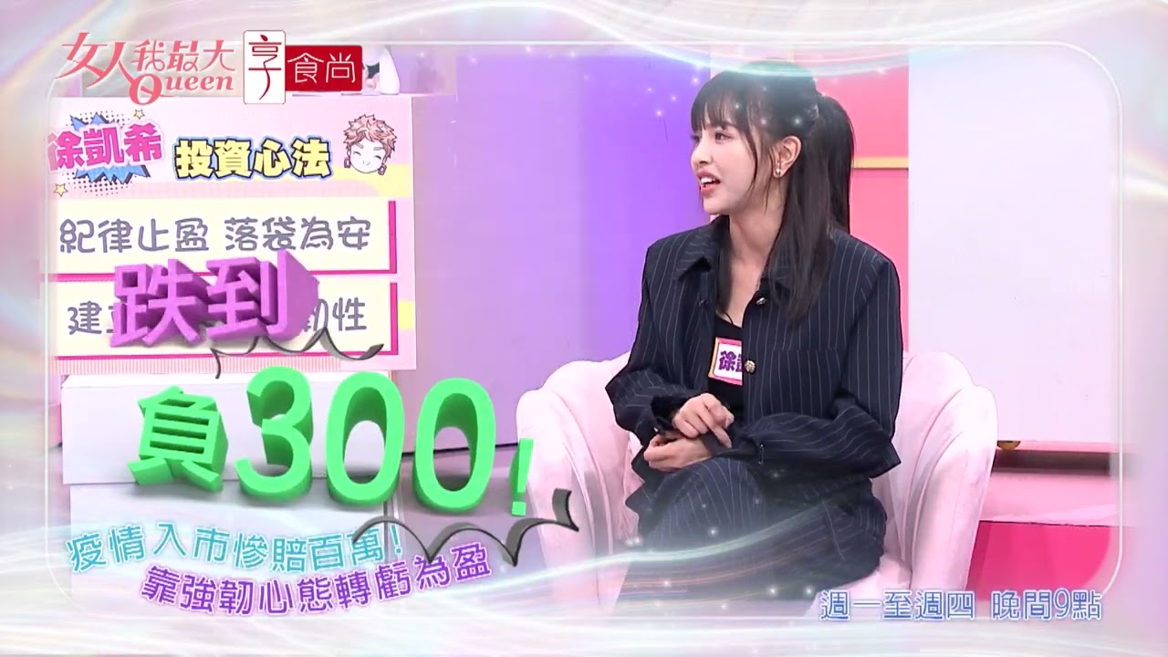 大賺變幻覺！股票慘賠300萬？#女人我最大 20260408(預告)