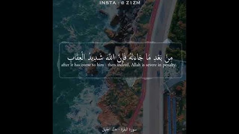 أرح سمعك وقلبك💛 _ بصوت القارئ :خالد الجليل 💛