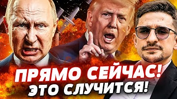 ⚡СРОЧНО! ТРАМП НАОРАЛ НА ПУТИНА! УСПЕХ ДЛЯ УКРАИНЫ?! ВСЁ ПЕРЕВЕРНУЛОСЬ! ВСКРЫЛОСЬ! | Майкл Наки