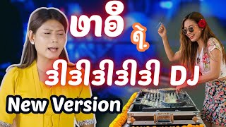 #ဖာစီ ဒါဒါဒါဒါဒါ Dj New Version 