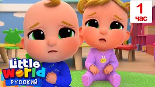 Песня о капризных болячках | Нина и Нико – Little World Русский