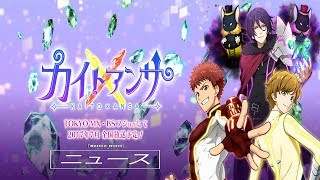 『ニュース』ชาย+ชาย = Kaito × Ansa
