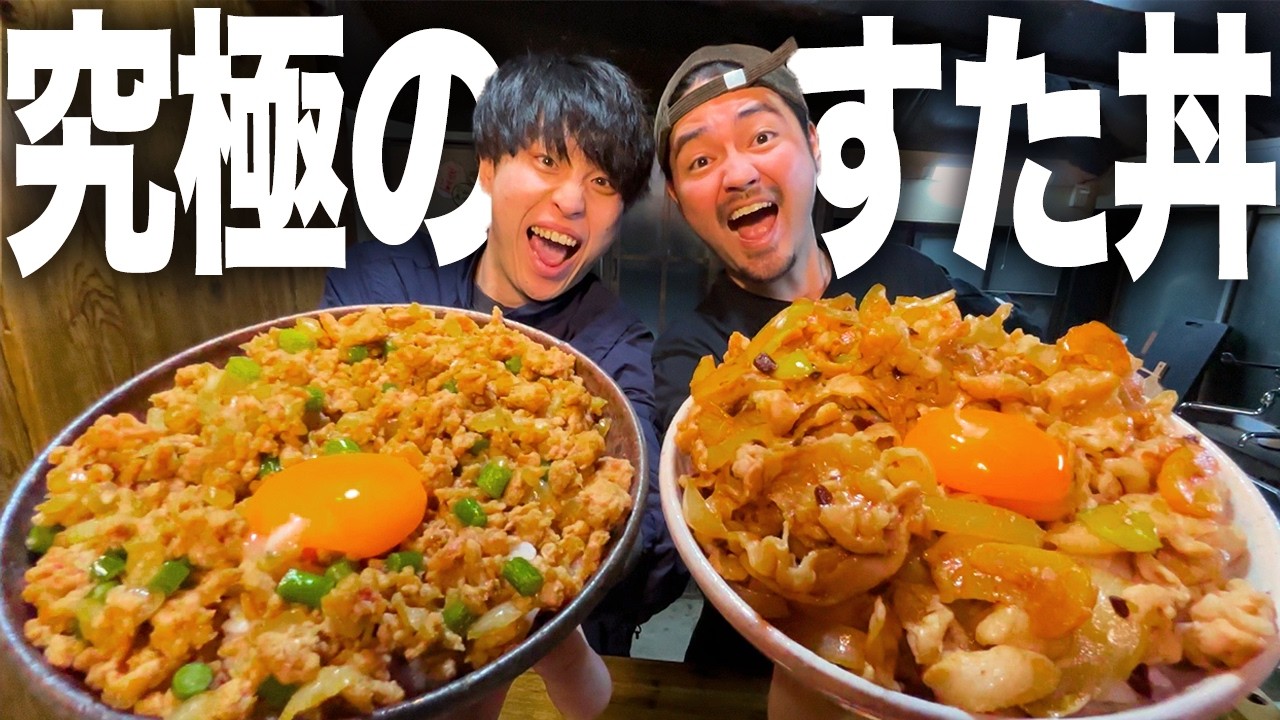 爆食】生姜とニンニクのダブル究極スタミナ丼が美味すぎて学生時代