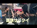 🌸沖縄伝統芸能/国頭サバクイ🎶名護市の民謡.くんじゃんさばくい🕺チーム鬼鷲/古典舞踊✨2023首里城復興祭🎀Okinawan music.🎶Shuri Castle Festival