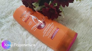 Бальзам для волос L&#39;Oreal Paris ELSEVE Длина мечты - Видео от Хочу поделиться