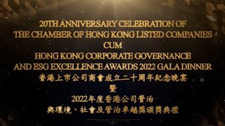 CHKLC 20th Anniversary Celebration cum HKCG and ESG Excellence Awards 2022 - Event Highlights