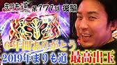 アナザーゴッドハーデス 押し順ミスのペナルティー中にｇｏｄ揃いのやらかし 地獄 Youtube