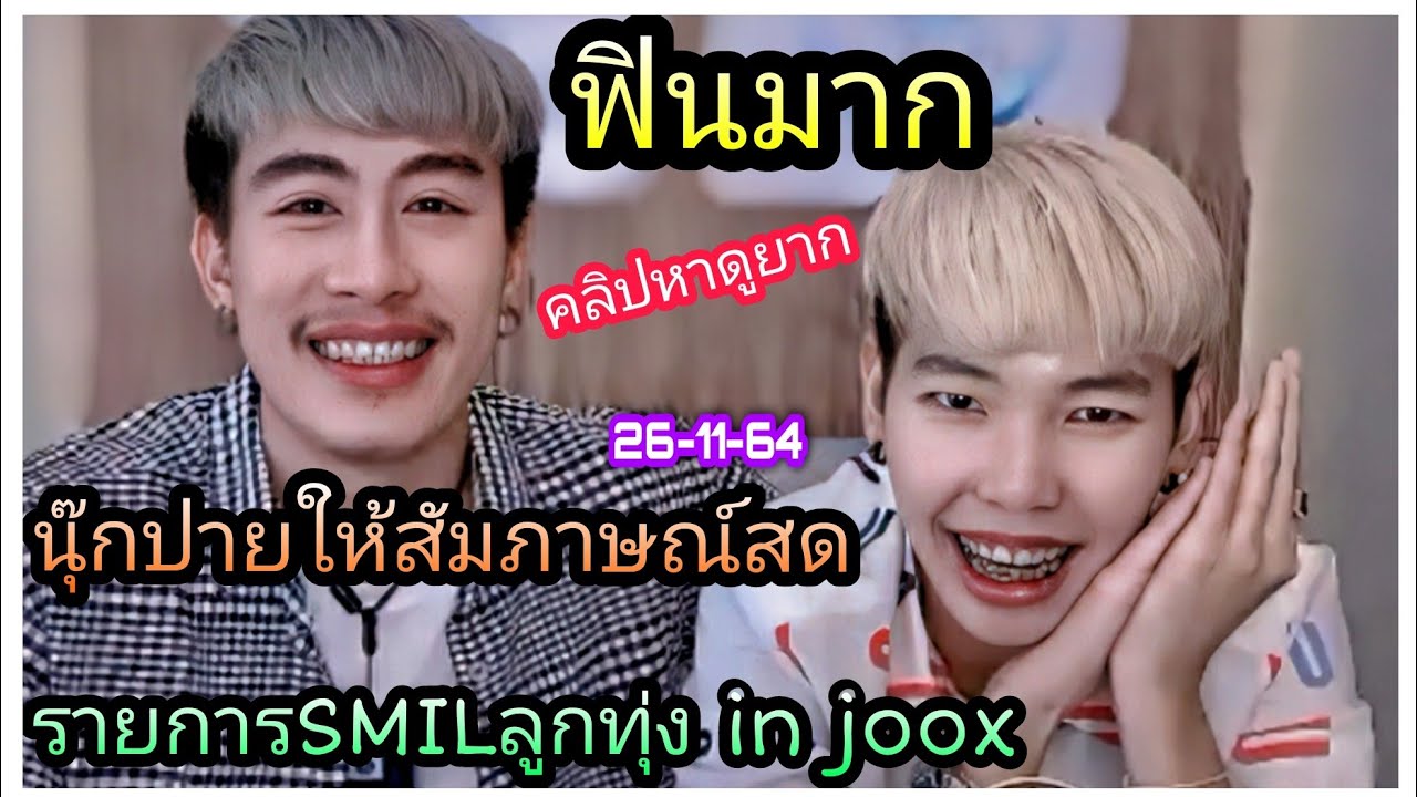 นุ๊กปาย-หวานกลางรายการสัมภาษณ์
