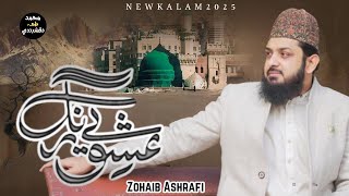 Heart Touching Naat 2025 Ishq K Rang Mein Rang Jao Mere Yaar Zohaib Ashrafi Mt Naqshbandi