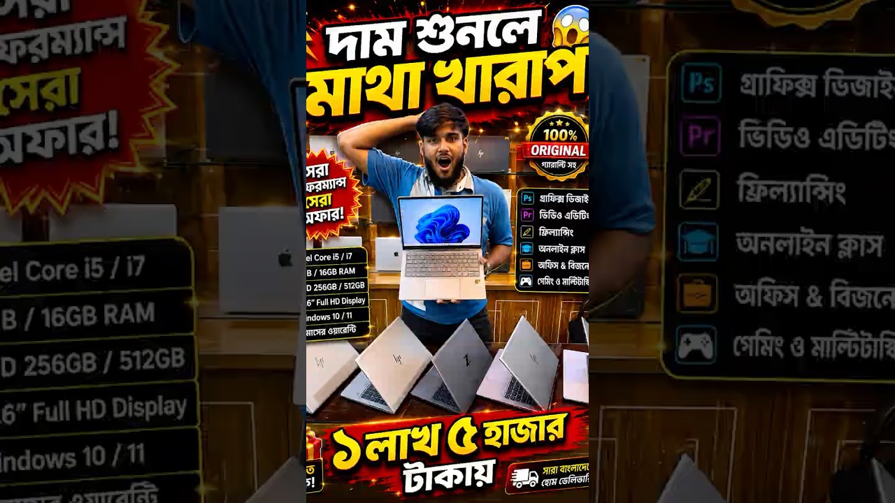 Laptop Price In Bangladesh 2026 🔥 Gaming Laptop 😱 Core i5 Core i7 Laptop Price 💻 Best Deals