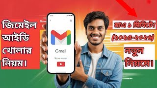 জিমেইল আইডি খোলার নিয়ম।Create Gmail Account (Rafsan Technology )