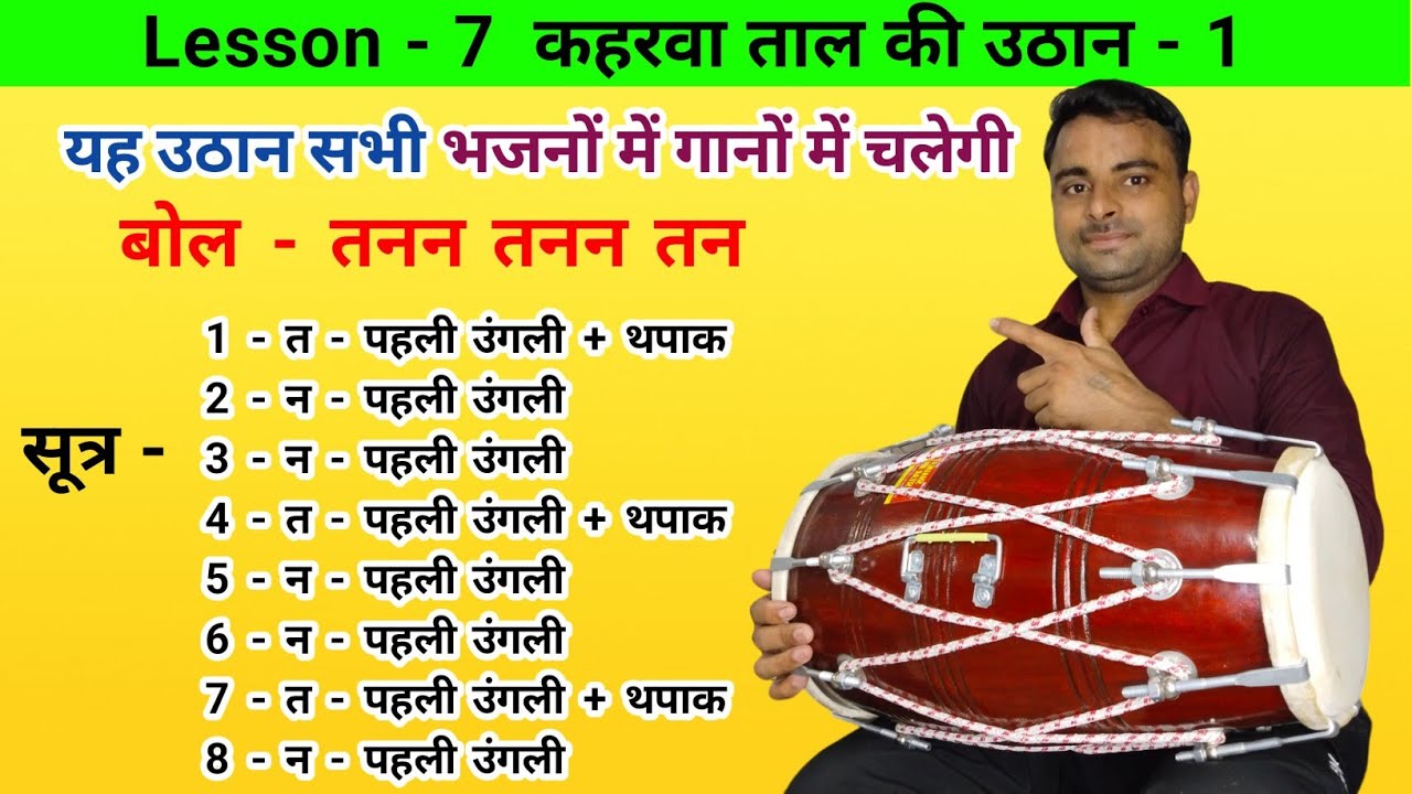 कहरवा ताल की सबसे आसान और सरल उठान l Kaherwa Taal Uthan l Dholak Bajana Shikhe l Kamal Verma#dholak