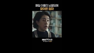 다음 생에는 엄마 아들로 태어나지 말아줘  #이재곧죽습니다