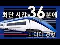 【한국어】게이세이 스카이라이너 PR 영상（30초 버전）