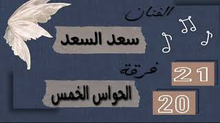 يا آدمي حس إيقاعات ( حفلة خاصة )