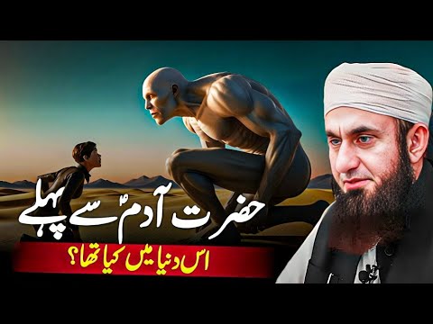 Hazrat Adam AS Se Pehle Duniya Mein Kya Tha Molana Tariq Jameel Bayan