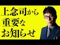上念司から重要なお知らせがあります