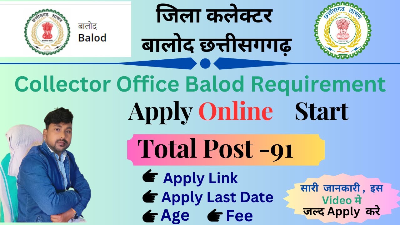 How to Apply collector office Balod requirement 2023 / total Post 91 / cg new vacancy 2023