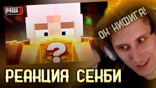 видео: СЕКБИ смотрит МОЛВИНА | РЕАКЦИЯ картинка: СЕКБИ смотрит МОЛВИНА | РЕАКЦИЯ