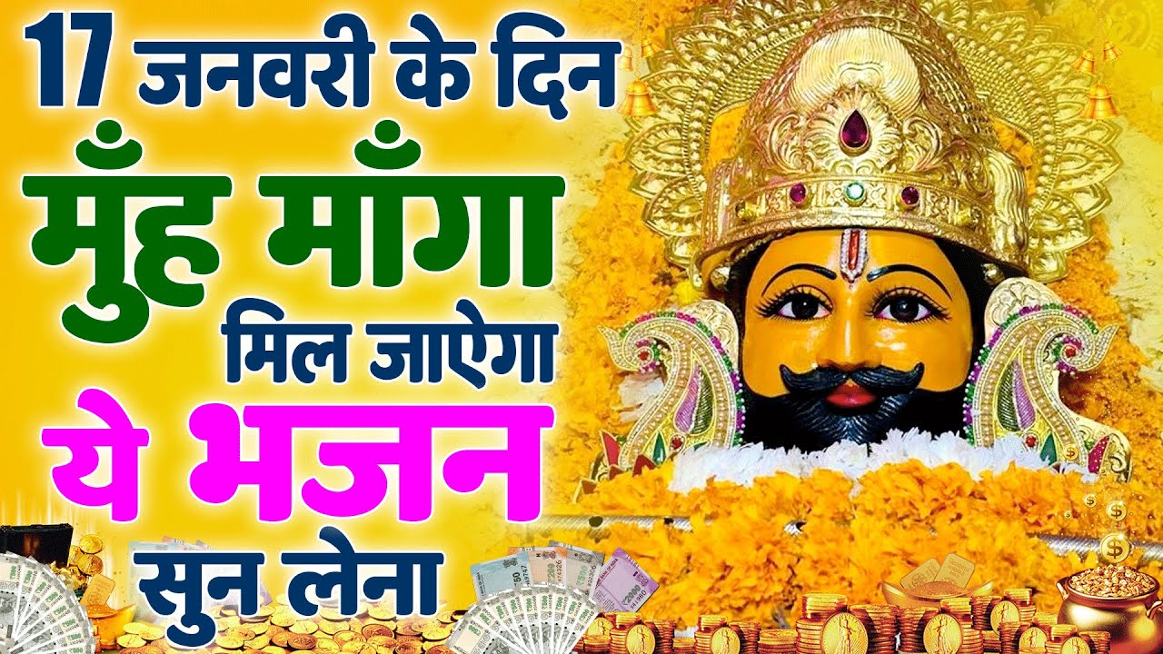 LIVE:खाटू श्याम बाबा 24 घंटे के अंदर जिंदगी बदल देंगे बस मकान दुकान में चला कर छोड़ देना KHATUSHYAM