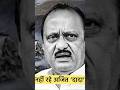 Ajit Pawar News #Ajitpawar #ajitpawarplanecrashvideo #maharashtra #trendingreels #trendingnow