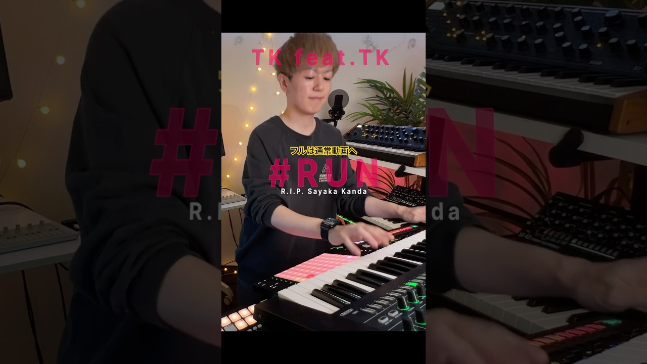小室哲哉feat.神田沙也加(TRUSTRICK)＆tofubeats #RUN 歌詞&動画視聴