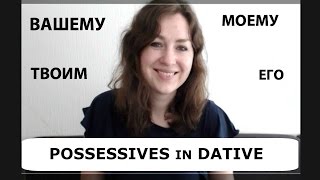 Possessives in the dative case // притяжательные местоимения