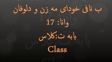 C# 17 Class in C sharp explained in Kurdish