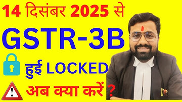 BIG CHANGE GSTR 3B Locked from 14 December 2025 | BIG GST CHANGE: GSTR-3B Locked from 14December2025