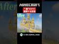 マイクラで一番意味不明な建築 #minecraft #マインクラフト #マイクラ