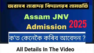 Assam JNV Admission 2026 – JNVST Online Application - Assam Navodaya Admission 2026
