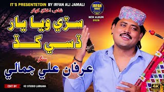 Sarri Waya Yaar Disi Gad | Irfan Ali Jamali  | Poet Ikhlaq Khokher New Sindhi Song 2026 All Song