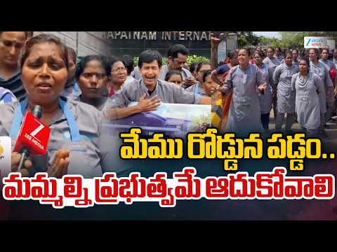 Vizag Airport Workers Protect | మేము రోడ్డున పడ్డం.. మమ్మల్ని ప్రభుత్వమే ఆదుకోవాలి | ZEE Telugu News - ZEE24TELUGUNEWS