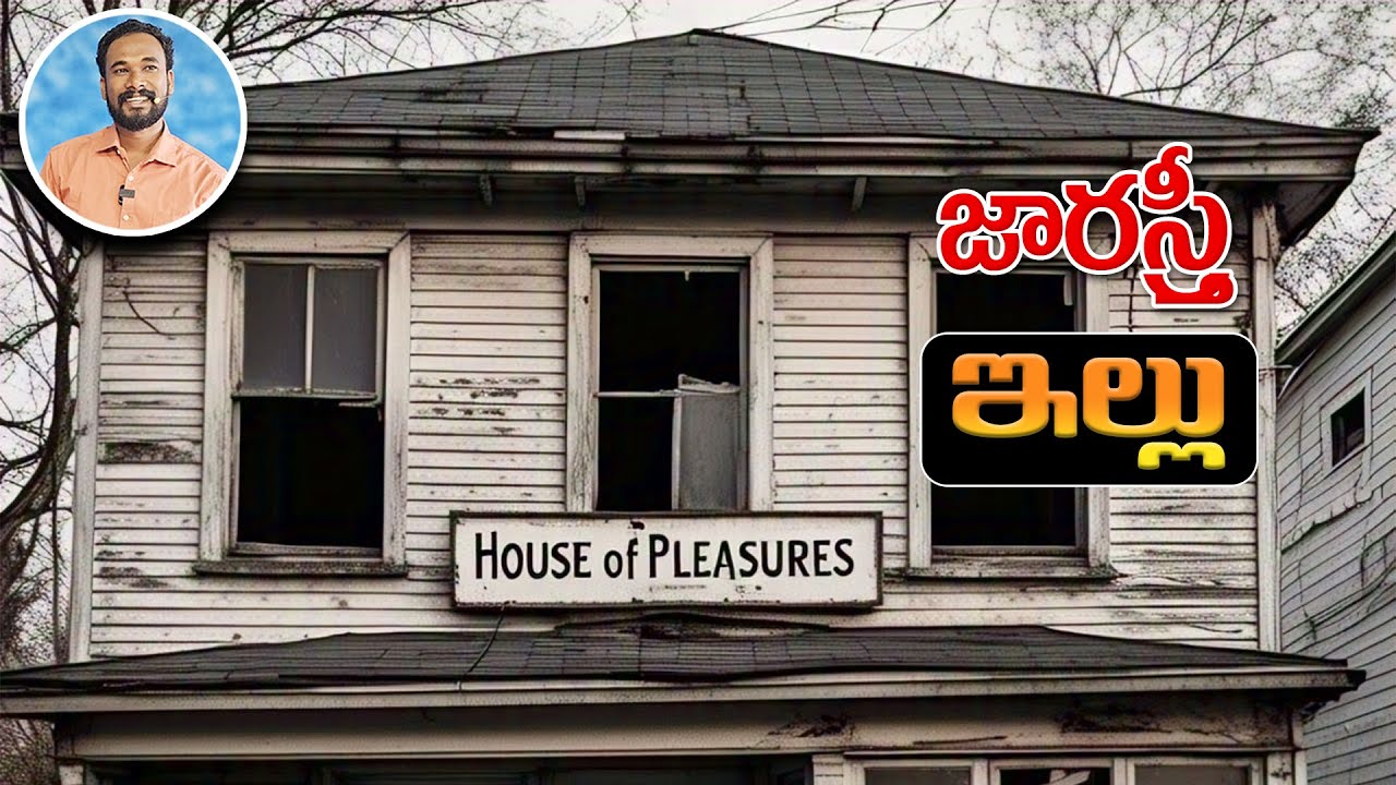 జారస్త్రీ ఇల్లు || సామెతలు 7:1-27 || Proverbs 7 || Pastor JOHN PAUL #pastorjohnpaul #biblestudy